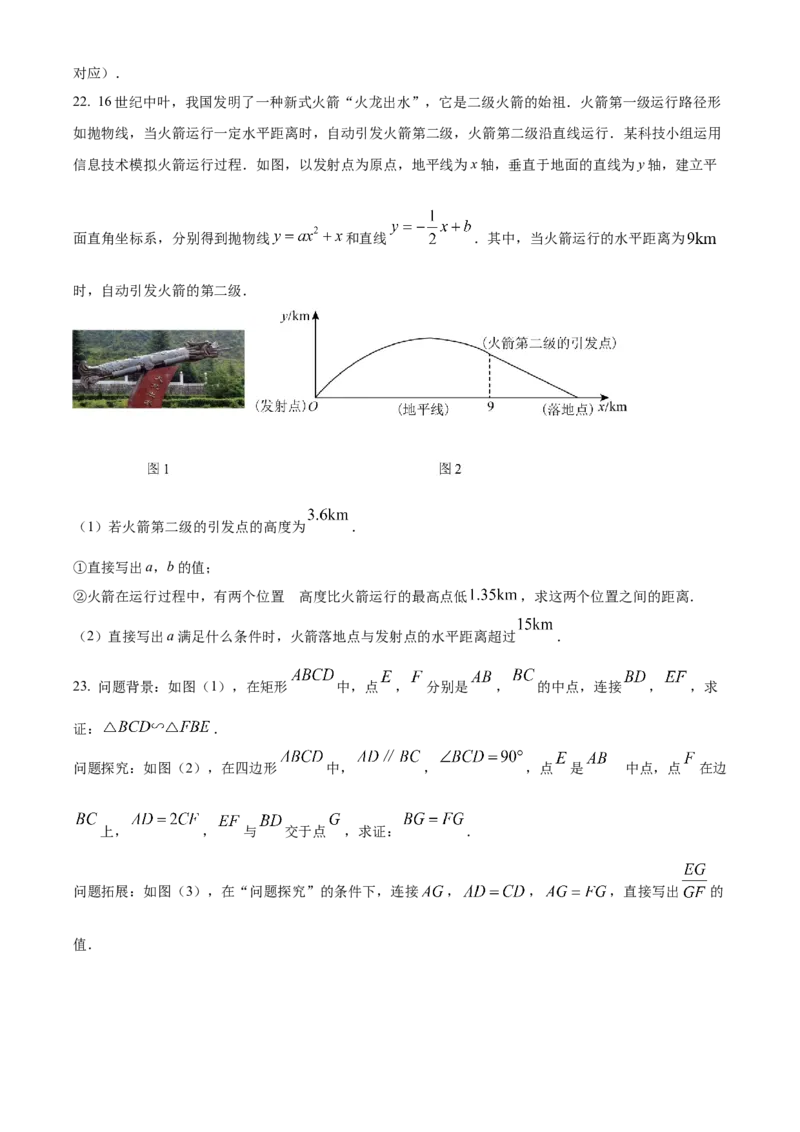 精品解析：2024年湖北省武汉市中考数学试题（原卷版）_new_初中数学人教版_9下-初中数学人教版_09中考真题_2024中考数学真题