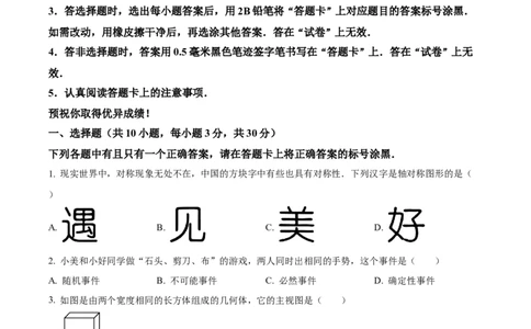 精品解析：2024年湖北省武汉市中考数学试题（原卷版）_new_初中数学人教版_9下-初中数学人教版_09中考真题_2024中考数学真题