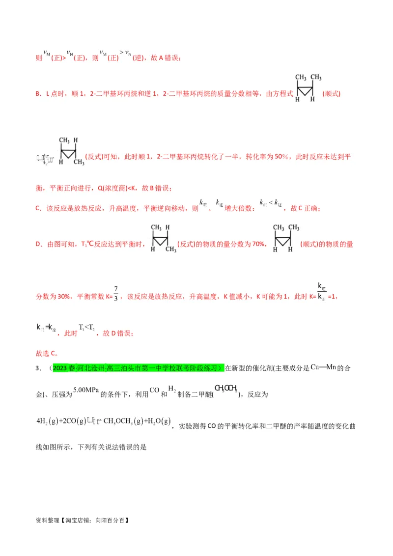 升级版微专题37新情景下的综合图象与突破（解析版）(全国版)_05高考化学_新高考复习资料_2024年新高考资料_一轮复习资料_备战2024年高考化学一轮复习考点微专题