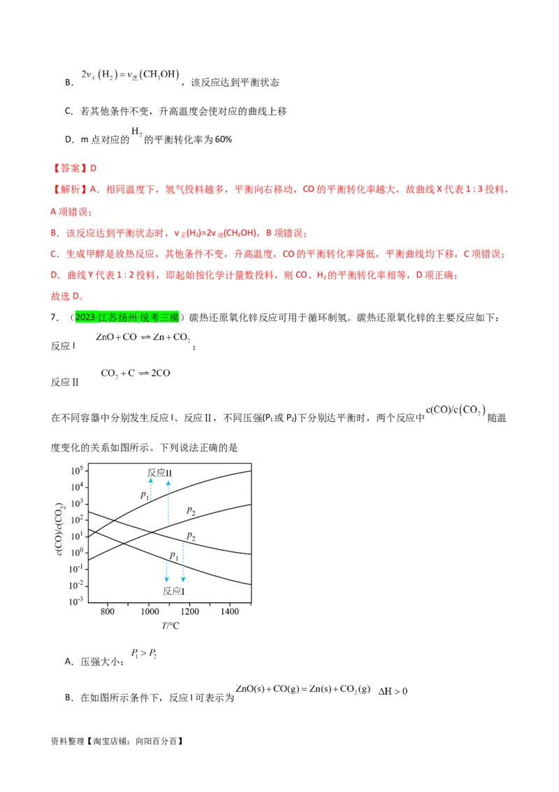 升级版微专题37新情景下的综合图象与突破（解析版）(全国版)_05高考化学_新高考复习资料_2024年新高考资料_一轮复习资料_备战2024年高考化学一轮复习考点微专题