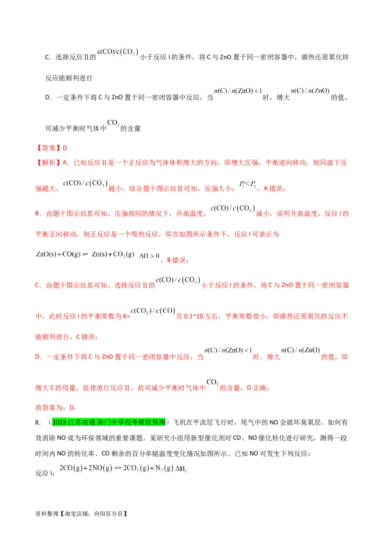 升级版微专题37新情景下的综合图象与突破（解析版）(全国版)_05高考化学_新高考复习资料_2024年新高考资料_一轮复习资料_备战2024年高考化学一轮复习考点微专题