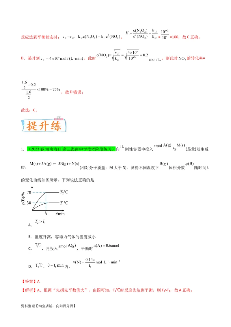 升级版微专题37新情景下的综合图象与突破（解析版）(全国版)_05高考化学_新高考复习资料_2024年新高考资料_一轮复习资料_备战2024年高考化学一轮复习考点微专题