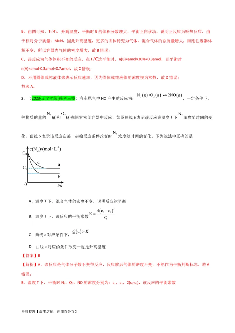 升级版微专题37新情景下的综合图象与突破（解析版）(全国版)_05高考化学_新高考复习资料_2024年新高考资料_一轮复习资料_备战2024年高考化学一轮复习考点微专题