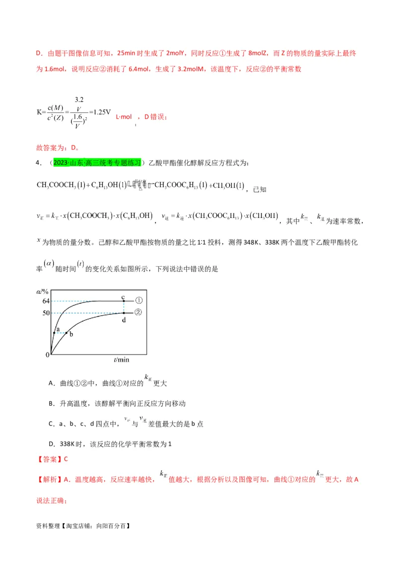 升级版微专题37新情景下的综合图象与突破（解析版）(全国版)_05高考化学_新高考复习资料_2024年新高考资料_一轮复习资料_备战2024年高考化学一轮复习考点微专题