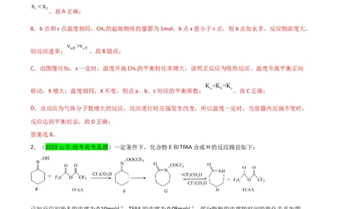 升级版微专题37新情景下的综合图象与突破（解析版）(全国版)_05高考化学_新高考复习资料_2024年新高考资料_一轮复习资料_备战2024年高考化学一轮复习考点微专题