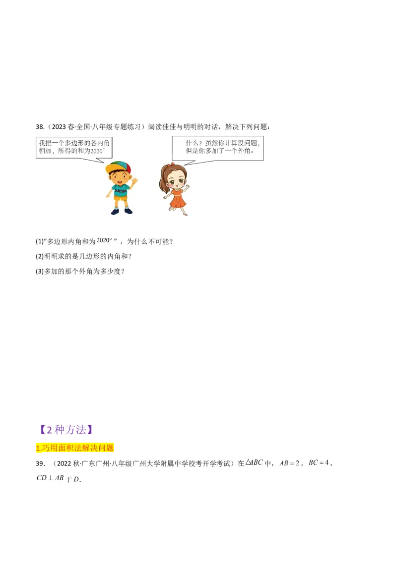 第11章三角形全章复习攻略与检测卷（3种线段1个关系2个运算2种方法3种思想）（学生版）_初中数学_八年级数学上册（人教版）_常见题型通关讲解练-V3_2024版