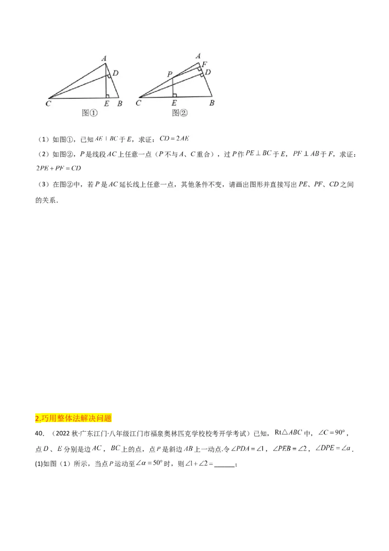 第11章三角形全章复习攻略与检测卷（3种线段1个关系2个运算2种方法3种思想）（学生版）_初中数学_八年级数学上册（人教版）_常见题型通关讲解练-V3_2024版