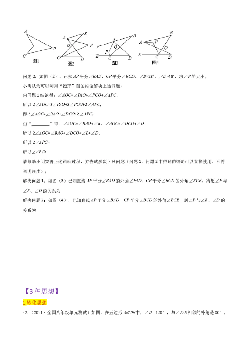 第11章三角形全章复习攻略与检测卷（3种线段1个关系2个运算2种方法3种思想）（学生版）_初中数学_八年级数学上册（人教版）_常见题型通关讲解练-V3_2024版
