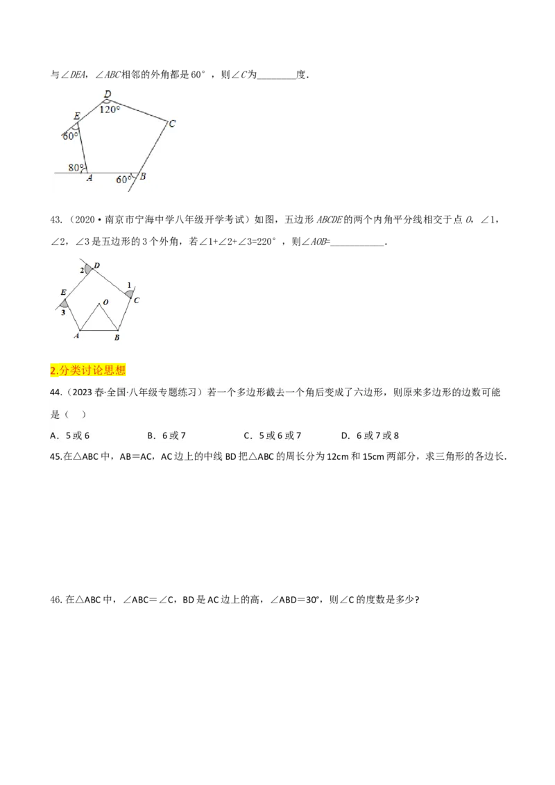 第11章三角形全章复习攻略与检测卷（3种线段1个关系2个运算2种方法3种思想）（学生版）_初中数学_八年级数学上册（人教版）_常见题型通关讲解练-V3_2024版