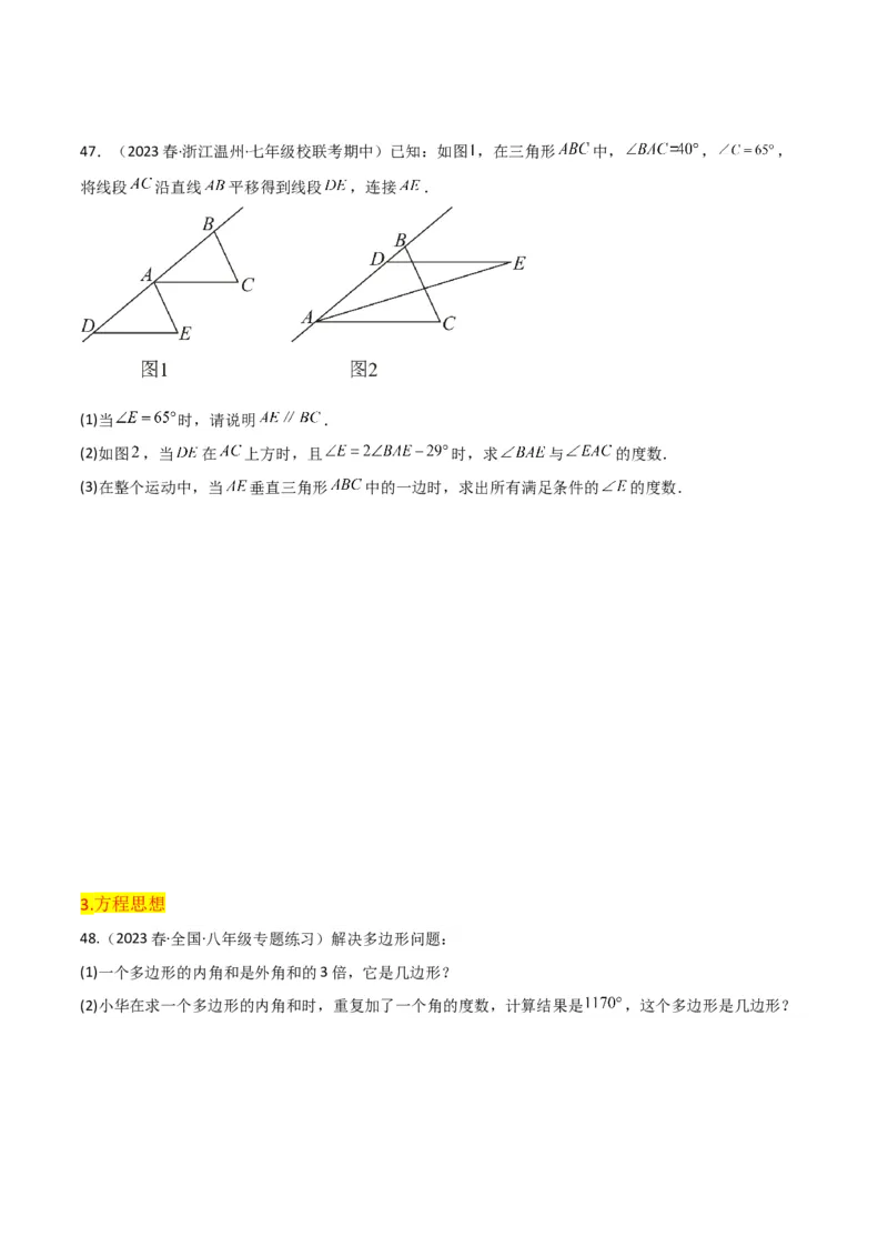 第11章三角形全章复习攻略与检测卷（3种线段1个关系2个运算2种方法3种思想）（学生版）_初中数学_八年级数学上册（人教版）_常见题型通关讲解练-V3_2024版