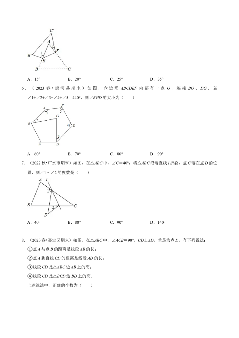 第11章三角形全章复习攻略与检测卷（3种线段1个关系2个运算2种方法3种思想）（学生版）_初中数学_八年级数学上册（人教版）_常见题型通关讲解练-V3_2024版