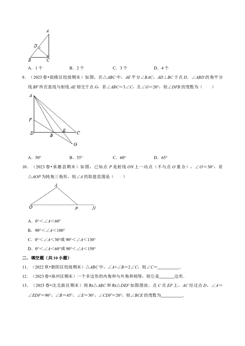 第11章三角形全章复习攻略与检测卷（3种线段1个关系2个运算2种方法3种思想）（学生版）_初中数学_八年级数学上册（人教版）_常见题型通关讲解练-V3_2024版