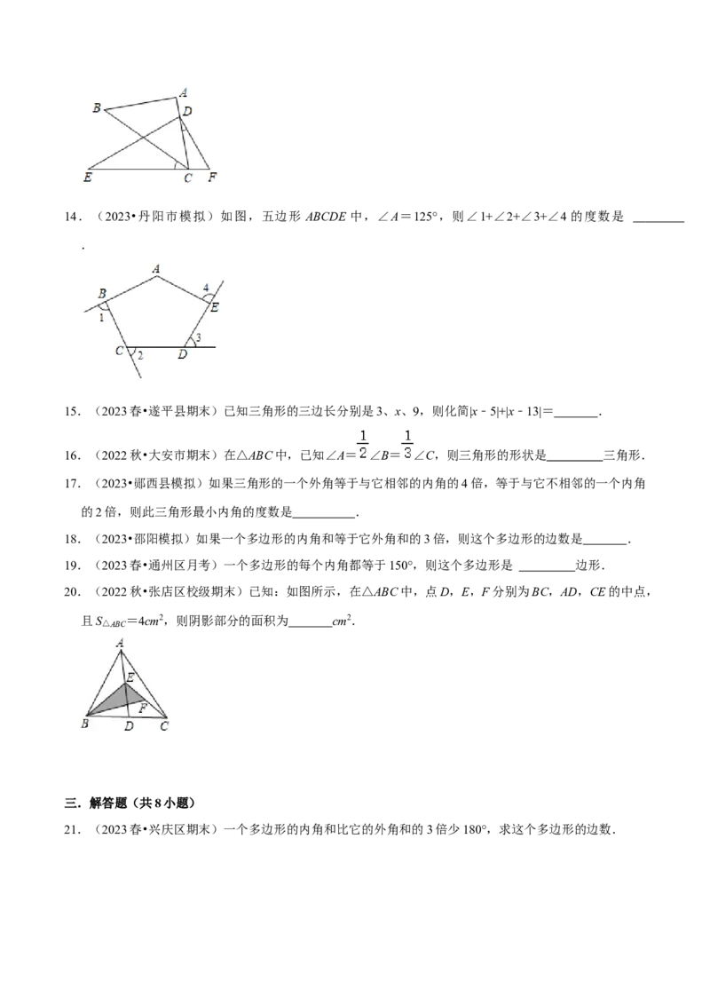 第11章三角形全章复习攻略与检测卷（3种线段1个关系2个运算2种方法3种思想）（学生版）_初中数学_八年级数学上册（人教版）_常见题型通关讲解练-V3_2024版