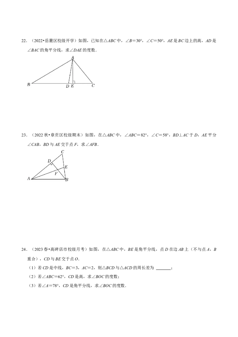 第11章三角形全章复习攻略与检测卷（3种线段1个关系2个运算2种方法3种思想）（学生版）_初中数学_八年级数学上册（人教版）_常见题型通关讲解练-V3_2024版