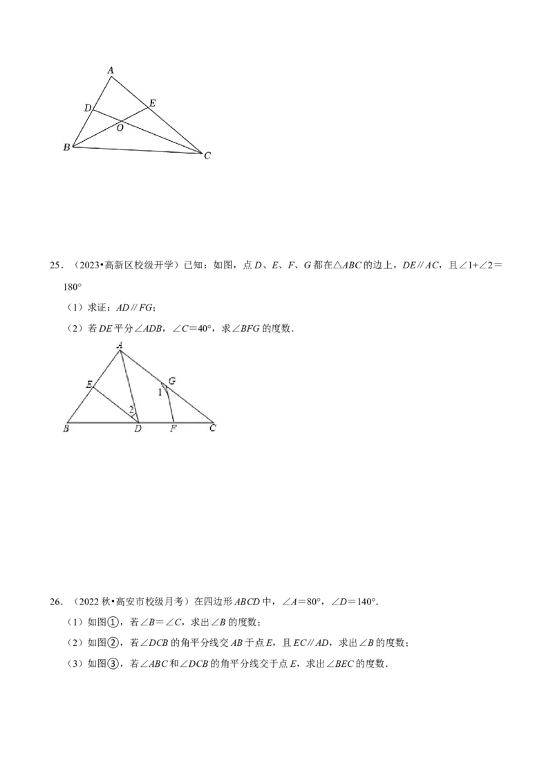第11章三角形全章复习攻略与检测卷（3种线段1个关系2个运算2种方法3种思想）（学生版）_初中数学_八年级数学上册（人教版）_常见题型通关讲解练-V3_2024版