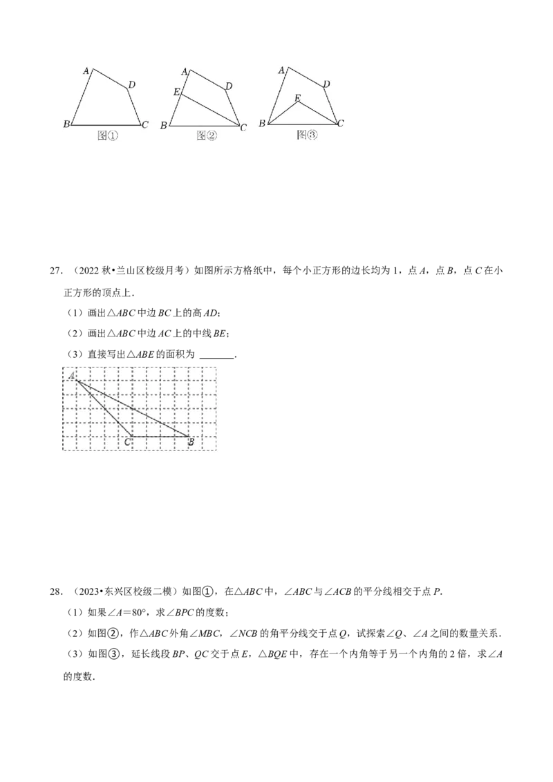 第11章三角形全章复习攻略与检测卷（3种线段1个关系2个运算2种方法3种思想）（学生版）_初中数学_八年级数学上册（人教版）_常见题型通关讲解练-V3_2024版