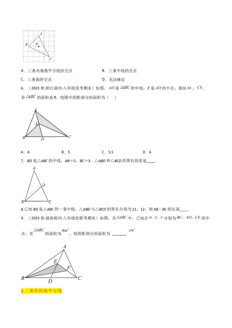 第11章三角形全章复习攻略与检测卷（3种线段1个关系2个运算2种方法3种思想）（学生版）_初中数学_八年级数学上册（人教版）_常见题型通关讲解练-V3_2024版