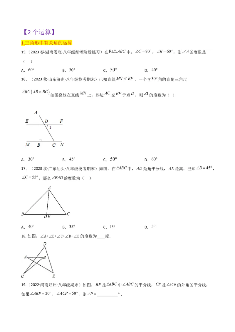 第11章三角形全章复习攻略与检测卷（3种线段1个关系2个运算2种方法3种思想）（学生版）_初中数学_八年级数学上册（人教版）_常见题型通关讲解练-V3_2024版