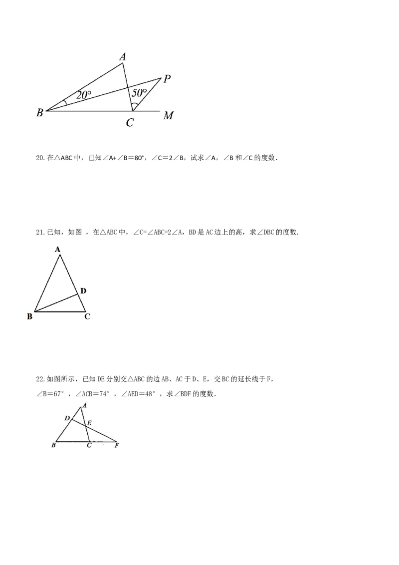 第11章三角形全章复习攻略与检测卷（3种线段1个关系2个运算2种方法3种思想）（学生版）_初中数学_八年级数学上册（人教版）_常见题型通关讲解练-V3_2024版