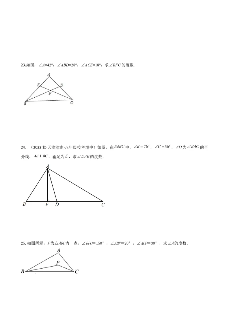 第11章三角形全章复习攻略与检测卷（3种线段1个关系2个运算2种方法3种思想）（学生版）_初中数学_八年级数学上册（人教版）_常见题型通关讲解练-V3_2024版
