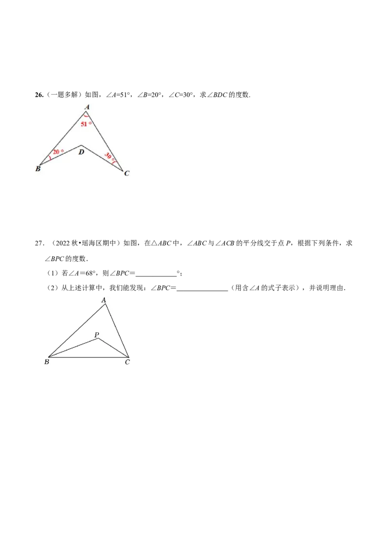 第11章三角形全章复习攻略与检测卷（3种线段1个关系2个运算2种方法3种思想）（学生版）_初中数学_八年级数学上册（人教版）_常见题型通关讲解练-V3_2024版