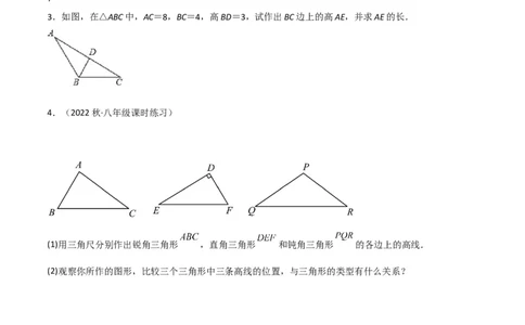 第11章三角形全章复习攻略与检测卷（3种线段1个关系2个运算2种方法3种思想）（学生版）_初中数学_八年级数学上册（人教版）_常见题型通关讲解练-V3_2024版