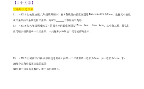 第11章三角形全章复习攻略与检测卷（3种线段1个关系2个运算2种方法3种思想）（学生版）_初中数学_八年级数学上册（人教版）_常见题型通关讲解练-V3_2024版