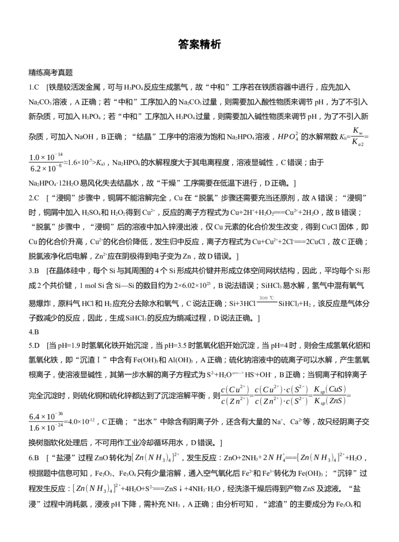 专题二　选择题专攻3　无机化工微流程淘宝店：红太阳资料库_05高考化学_2025年新高考资料_二轮复习_2025年高考化学大二轮_2025化学二轮复习_大二轮专题复习_专题二　元素及其化合物