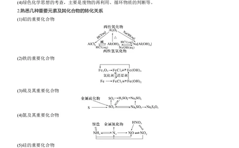 专题二　选择题专攻3　无机化工微流程淘宝店：红太阳资料库_05高考化学_2025年新高考资料_二轮复习_2025年高考化学大二轮_2025化学二轮复习_大二轮专题复习_专题二　元素及其化合物