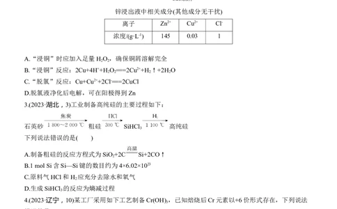 专题二　选择题专攻3　无机化工微流程淘宝店：红太阳资料库_05高考化学_2025年新高考资料_二轮复习_2025年高考化学大二轮_2025化学二轮复习_大二轮专题复习_专题二　元素及其化合物