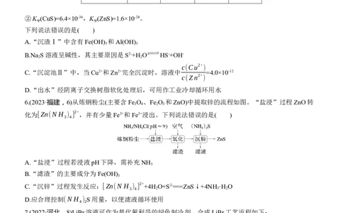 专题二　选择题专攻3　无机化工微流程淘宝店：红太阳资料库_05高考化学_2025年新高考资料_二轮复习_2025年高考化学大二轮_2025化学二轮复习_大二轮专题复习_专题二　元素及其化合物