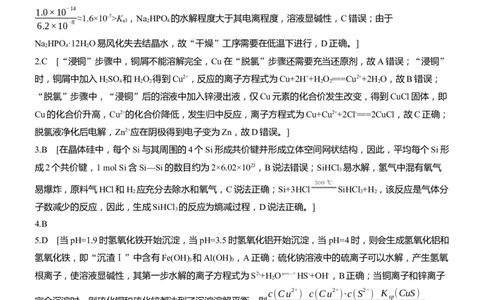 专题二　选择题专攻3　无机化工微流程淘宝店：红太阳资料库_05高考化学_2025年新高考资料_二轮复习_2025年高考化学大二轮_2025化学二轮复习_大二轮专题复习_专题二　元素及其化合物