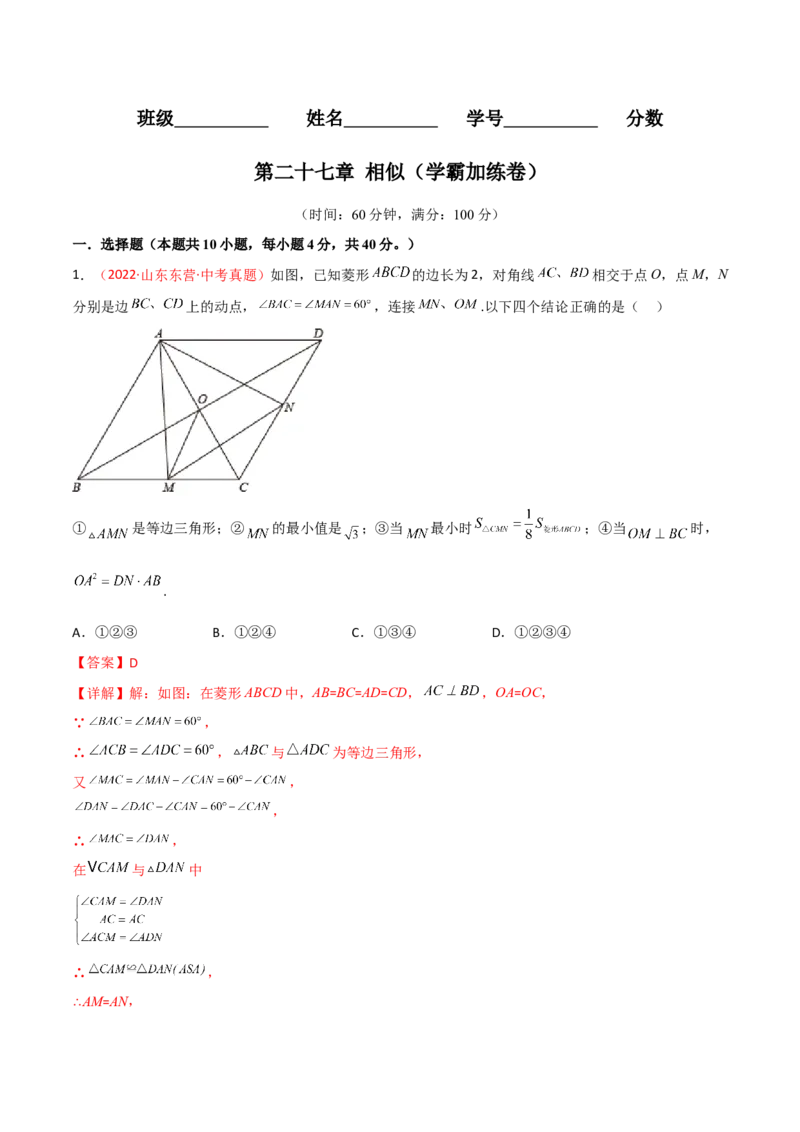 第二十七章相似（B卷&middot;学霸加练卷，难度）（解析版）_初中数学人教版_9下-初中数学人教版_06习题试卷_2单元测试_单元测试（第1套）