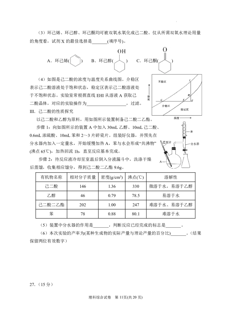 宁夏回族自治区银川一中2023届高三第一次模拟考试丨理综公众号：一枚试卷君_05高考化学_高考模拟题_新高考_宁夏回族自治区银川一中2023届高三一模理综