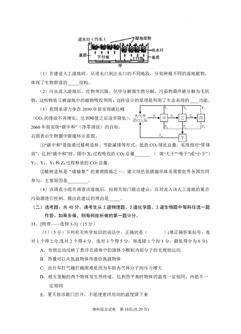 宁夏回族自治区银川一中2023届高三第一次模拟考试丨理综公众号：一枚试卷君_05高考化学_高考模拟题_新高考_宁夏回族自治区银川一中2023届高三一模理综