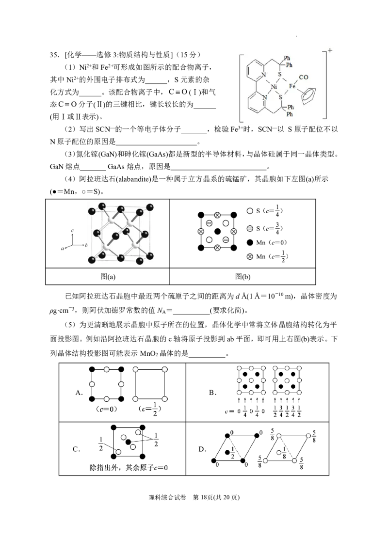 宁夏回族自治区银川一中2023届高三第一次模拟考试丨理综公众号：一枚试卷君_05高考化学_高考模拟题_新高考_宁夏回族自治区银川一中2023届高三一模理综