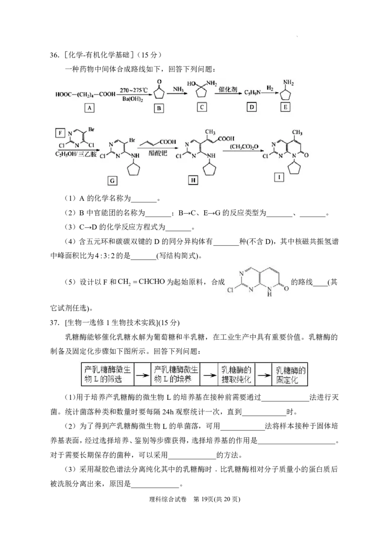 宁夏回族自治区银川一中2023届高三第一次模拟考试丨理综公众号：一枚试卷君_05高考化学_高考模拟题_新高考_宁夏回族自治区银川一中2023届高三一模理综