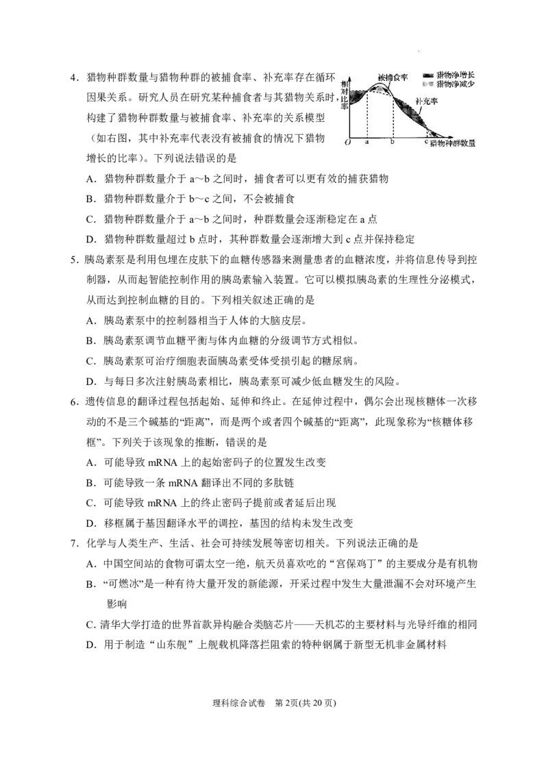 宁夏回族自治区银川一中2023届高三第一次模拟考试丨理综公众号：一枚试卷君_05高考化学_高考模拟题_新高考_宁夏回族自治区银川一中2023届高三一模理综