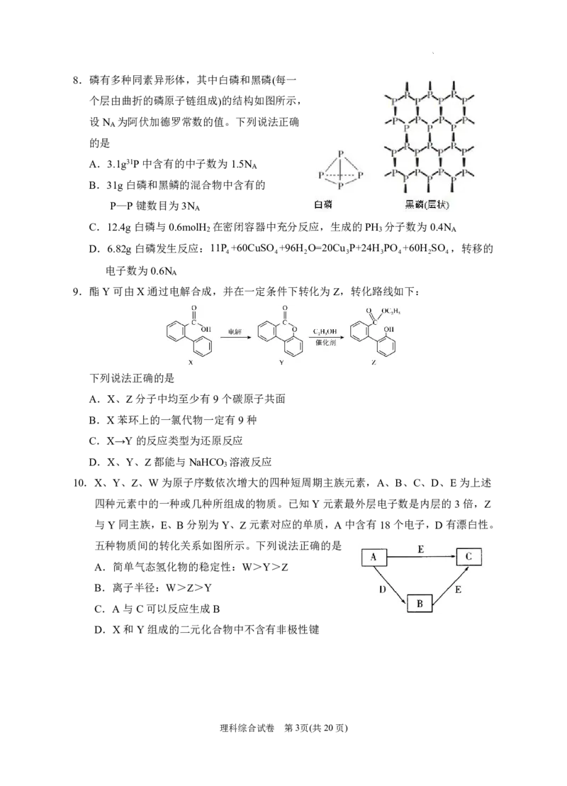 宁夏回族自治区银川一中2023届高三第一次模拟考试丨理综公众号：一枚试卷君_05高考化学_高考模拟题_新高考_宁夏回族自治区银川一中2023届高三一模理综