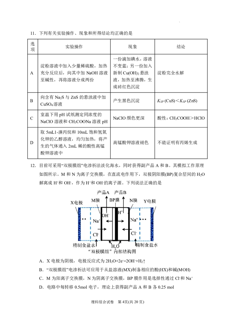 宁夏回族自治区银川一中2023届高三第一次模拟考试丨理综公众号：一枚试卷君_05高考化学_高考模拟题_新高考_宁夏回族自治区银川一中2023届高三一模理综