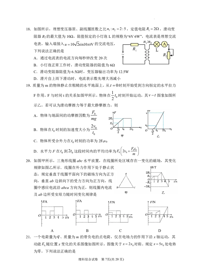 宁夏回族自治区银川一中2023届高三第一次模拟考试丨理综公众号：一枚试卷君_05高考化学_高考模拟题_新高考_宁夏回族自治区银川一中2023届高三一模理综