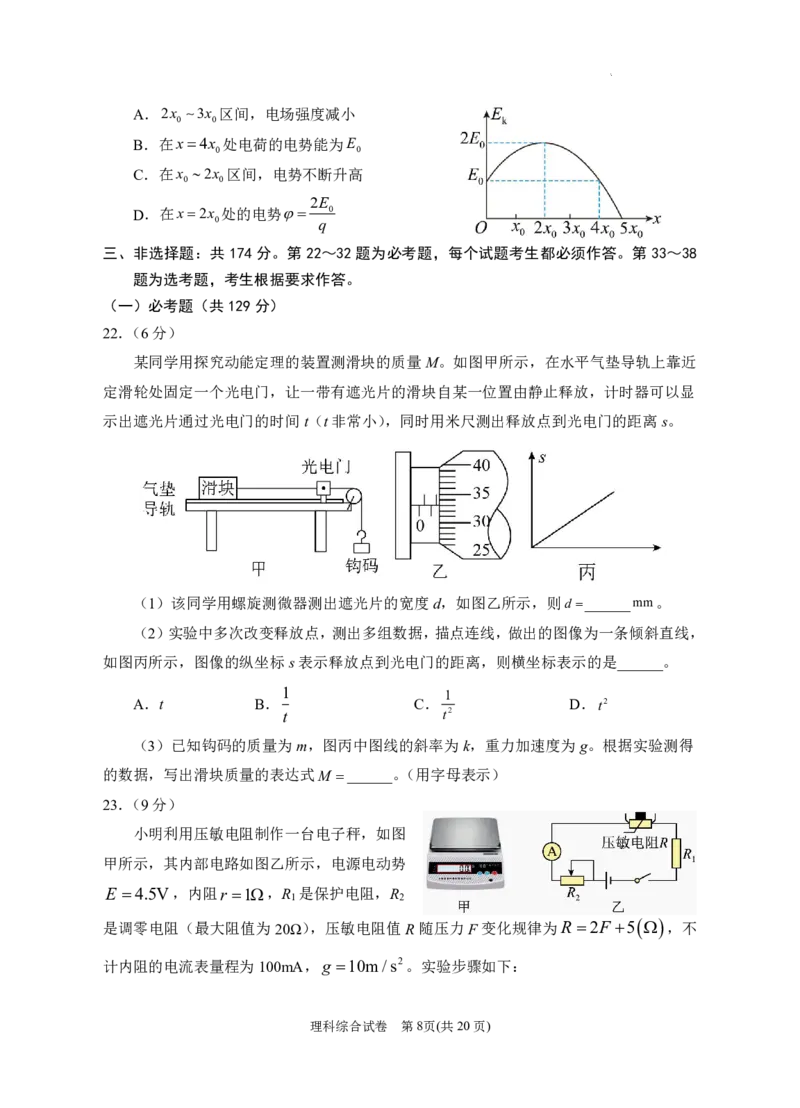 宁夏回族自治区银川一中2023届高三第一次模拟考试丨理综公众号：一枚试卷君_05高考化学_高考模拟题_新高考_宁夏回族自治区银川一中2023届高三一模理综