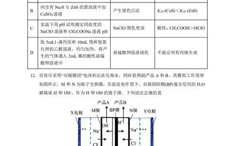 宁夏回族自治区银川一中2023届高三第一次模拟考试丨理综公众号：一枚试卷君_05高考化学_高考模拟题_新高考_宁夏回族自治区银川一中2023届高三一模理综