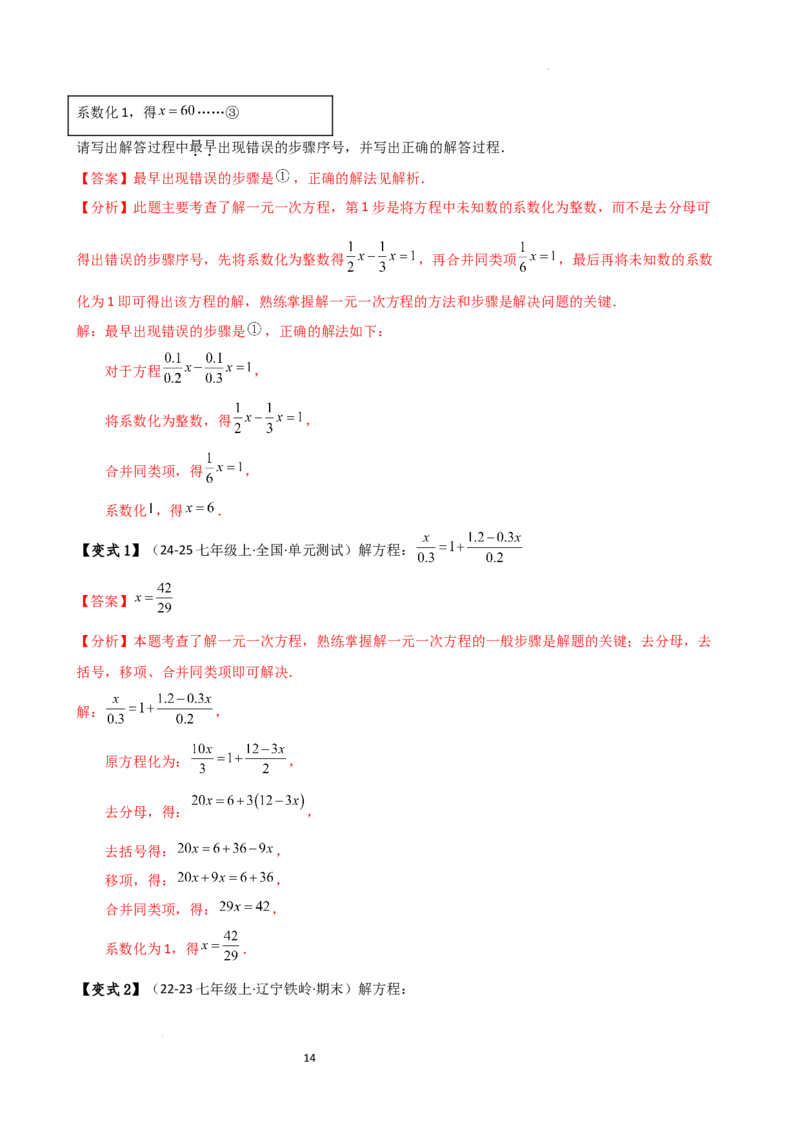 专题5.7一元一次方程（4大知识点16类题型）（全章知识梳理与题型分类讲解）（人教版）（解析版）_初中数学人教版_7上-初中数学人教版_7上-初中数学人教版（新版）_07讲义练习