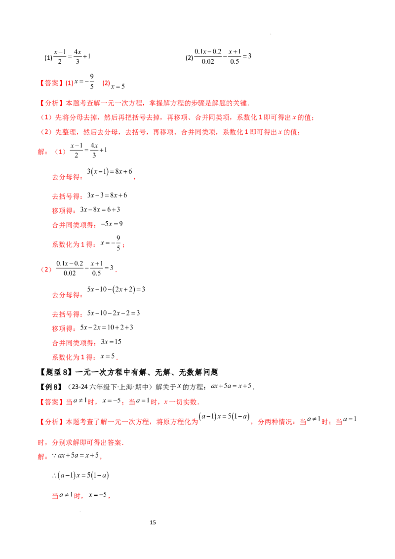 专题5.7一元一次方程（4大知识点16类题型）（全章知识梳理与题型分类讲解）（人教版）（解析版）_初中数学人教版_7上-初中数学人教版_7上-初中数学人教版（新版）_07讲义练习