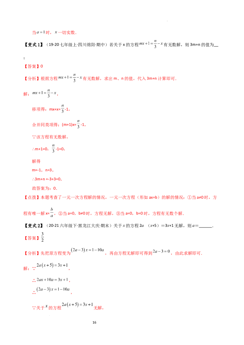 专题5.7一元一次方程（4大知识点16类题型）（全章知识梳理与题型分类讲解）（人教版）（解析版）_初中数学人教版_7上-初中数学人教版_7上-初中数学人教版（新版）_07讲义练习