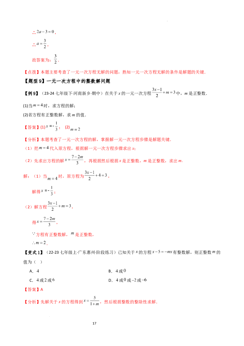 专题5.7一元一次方程（4大知识点16类题型）（全章知识梳理与题型分类讲解）（人教版）（解析版）_初中数学人教版_7上-初中数学人教版_7上-初中数学人教版（新版）_07讲义练习