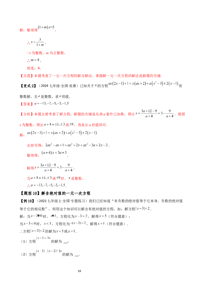 专题5.7一元一次方程（4大知识点16类题型）（全章知识梳理与题型分类讲解）（人教版）（解析版）_初中数学人教版_7上-初中数学人教版_7上-初中数学人教版（新版）_07讲义练习