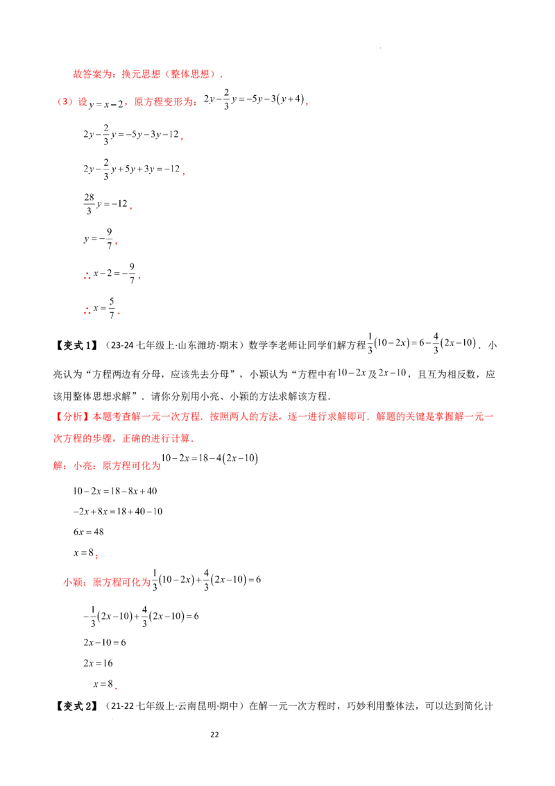 专题5.7一元一次方程（4大知识点16类题型）（全章知识梳理与题型分类讲解）（人教版）（解析版）_初中数学人教版_7上-初中数学人教版_7上-初中数学人教版（新版）_07讲义练习