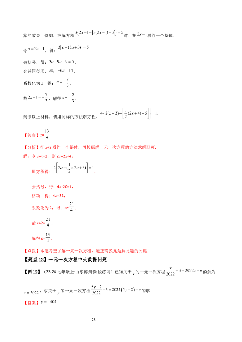 专题5.7一元一次方程（4大知识点16类题型）（全章知识梳理与题型分类讲解）（人教版）（解析版）_初中数学人教版_7上-初中数学人教版_7上-初中数学人教版（新版）_07讲义练习